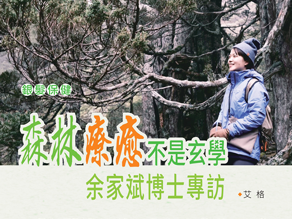 森林療癒不是玄學標題圖